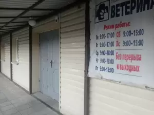 Фотография Ставропольская городская станция по борьбе с болезнями животных 0